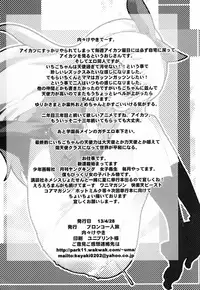 [Bronco Hitoritabi (Uchi-Uchi Keyaki)] Idol Yagai Katsudou (Aikatsu!) [Digital]