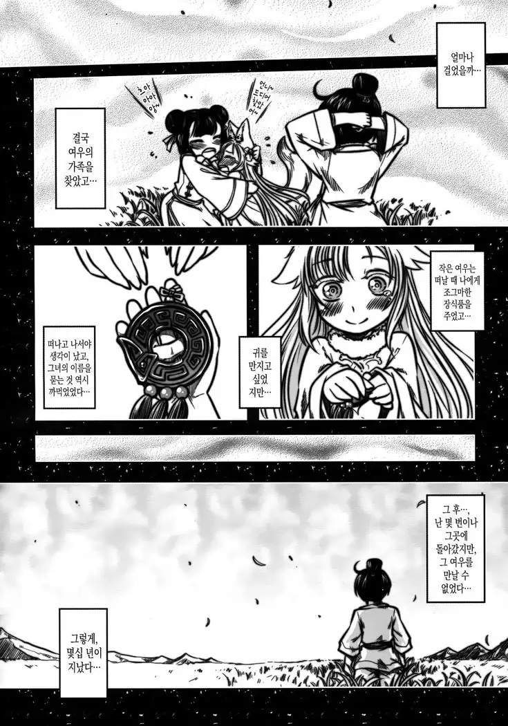 聊齋夜畫 狐魅 ch.1