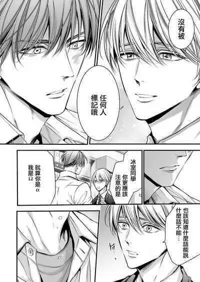 anta wa ore no omegadaro | 你是我的Omega吧 1-6