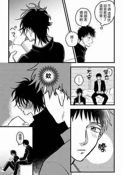 Hetare to Bakatare | 废柴君与笨蛋君 1-3