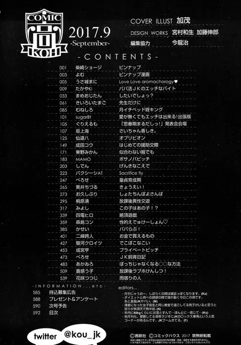 COMIC Koh 2017-09