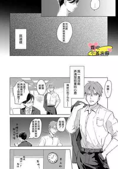 Kuchibeta wa Koi ni Jikoru | 不善言辭會導致戀愛事故 Ch. 1