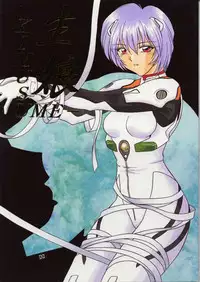 [Geihamiwotasuku!! (Karura Syou)] Kimusume (Neon Genesis Evangelion)