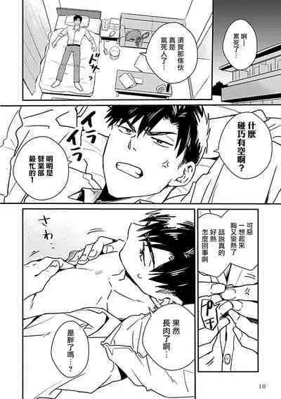 Ore wa Omae no Ushi Janai! | 我不是你的牛! Ch. 1-6+番外