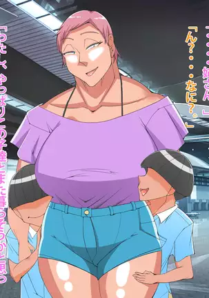 Dekasegi kāchan to futari no musuko no natsuyasumi