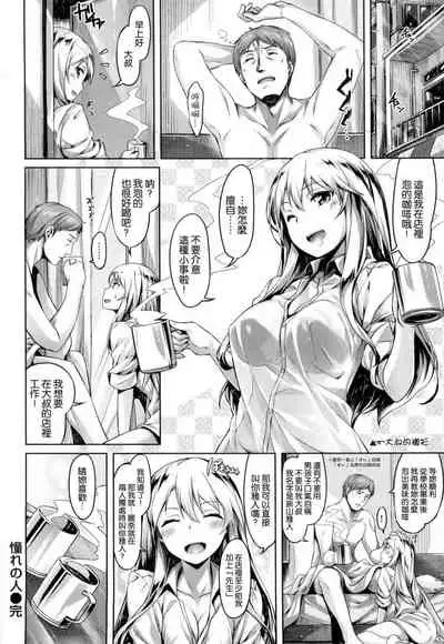 ​[Hinasaki Yo] Suki na Hito ga Dekita! [Chinese] [風與uuz與萌你妹製作]