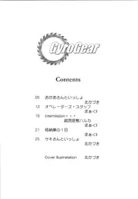 (C83) [MunchenGraph (Kita Kaduki, Mach II)] GyroGear (Chousoku Henkei Gyrozetter)