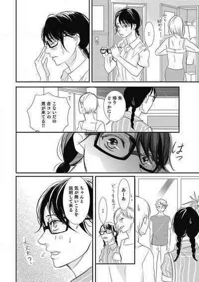 Manekiirete wa Ikemasen 1-10