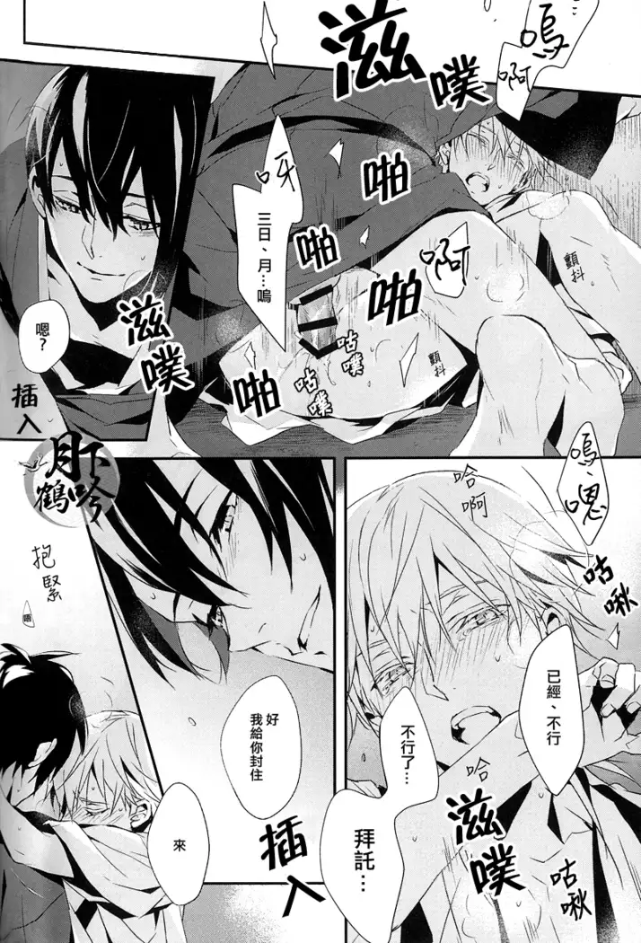 Tsuki To Asobe |與月嬉遊