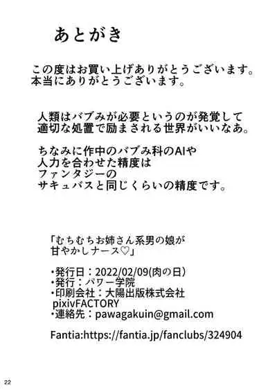 むちむちお姉さん系男の娘が甘やかしナース