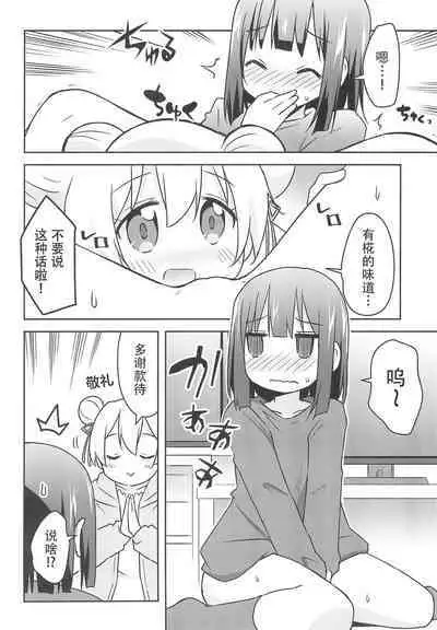 Nandemo Meirei Shite Ii no? | 不管什么命令都可以吗?