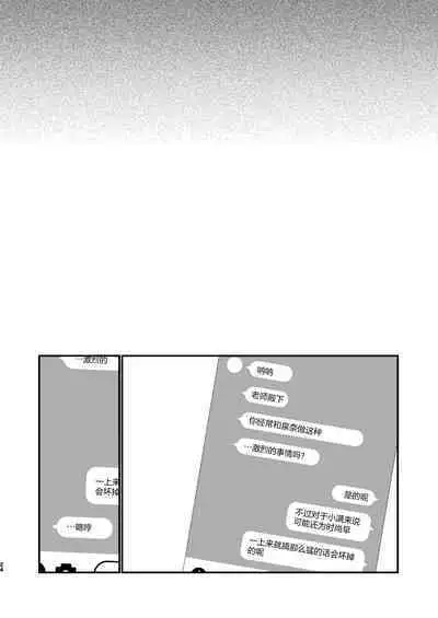 Michiru wa Oshioki Saretagari | 泉奈與小滿的誘惑忍法