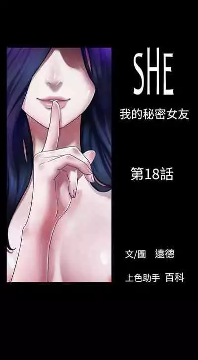She：我的魅惑女友 1-79