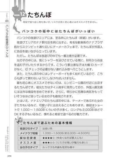 いかなくても解る図説風俗マニュアル・海外編 はじめての男子旅行