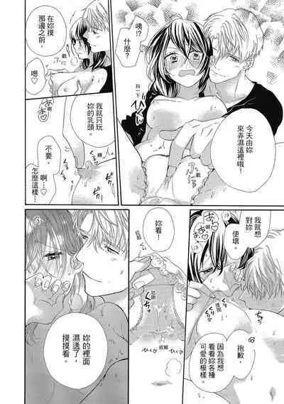 宅女愛上肉食紳士～絕頂！大叔級的神技～ 5