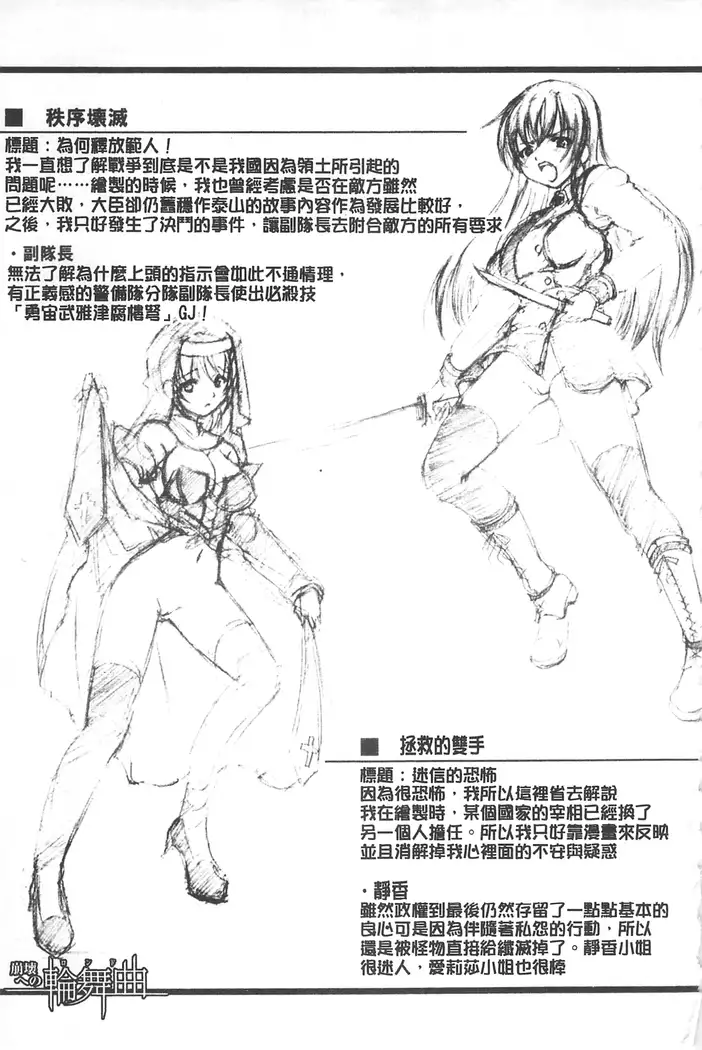 Houkai e no Rondo | 崩壞的輪舞曲