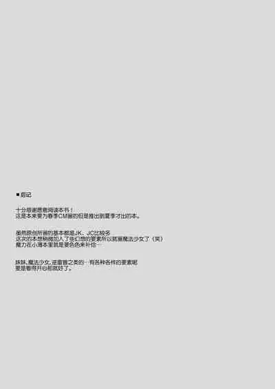 Suki na Ko ga Iru no ni Mahou Shoujo ni Okasareteimasu | 明明已经有喜欢的人却被魔法少女给侵犯了