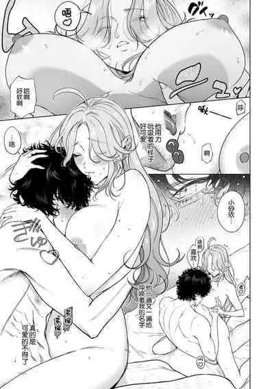 kuzudakedo… dekiai. Osananajimi no honki ga yabai | 驯幼染认真起来是非常糟糕的溺爱 Ch. 1-6