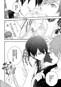 (C86) [calvero (Tsuzuki)] Koi to Byounetsu | 戀愛和病熱 (Free!) [Chinese] [濕情畫譯]