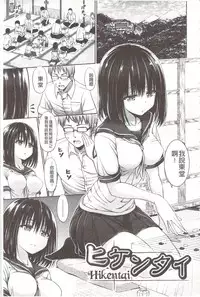 [Hashimura Aoki] Chimamire Ecchi | 血淋淋的性愛 [Chinese]