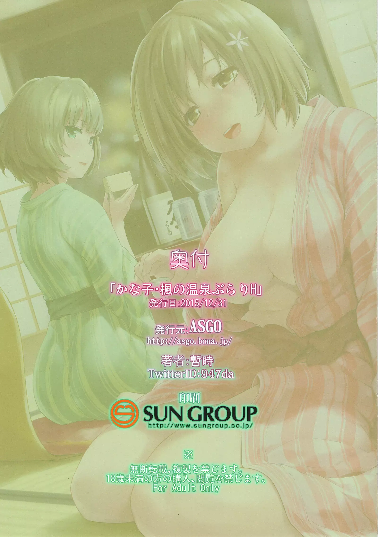Kanako Kaede no Onsen Burari H | Kanako and Kaede's Casual Hot Springs Sex