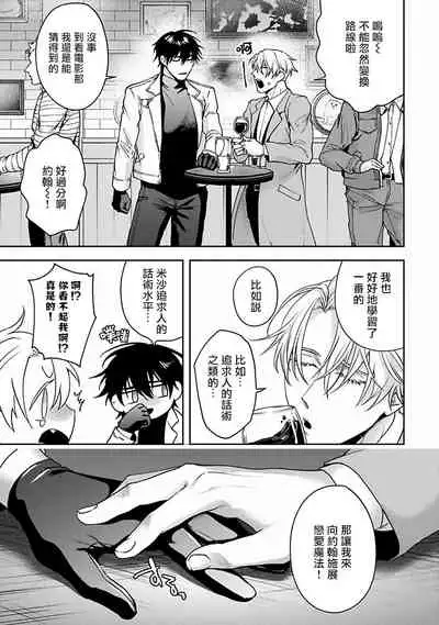 Undead Pappy | 吸血鬼爸比 Ch. 1-3