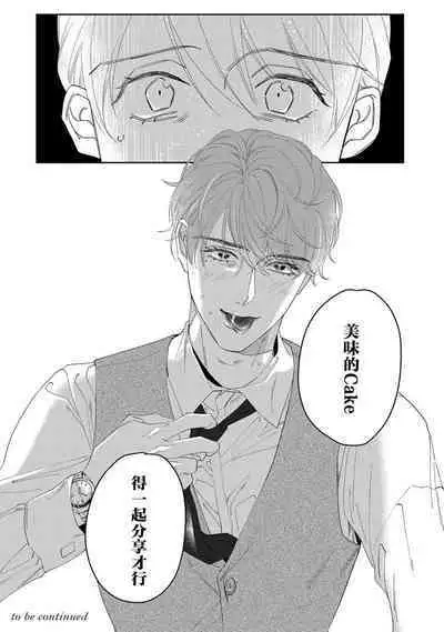 Namete, Kande, Kiss o Shite | 舔弄、啃咬、親吻我吧