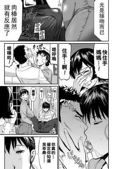 [山田タヒチ] 義母と娘のコンチェルト〈姦全版〉 序章-第5章