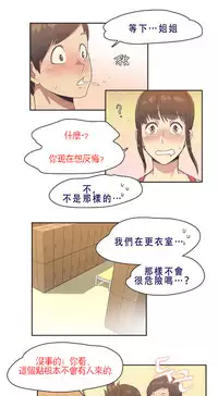[﻿Chance, Kamang] Sports Girl ch.1-22[Chinese]