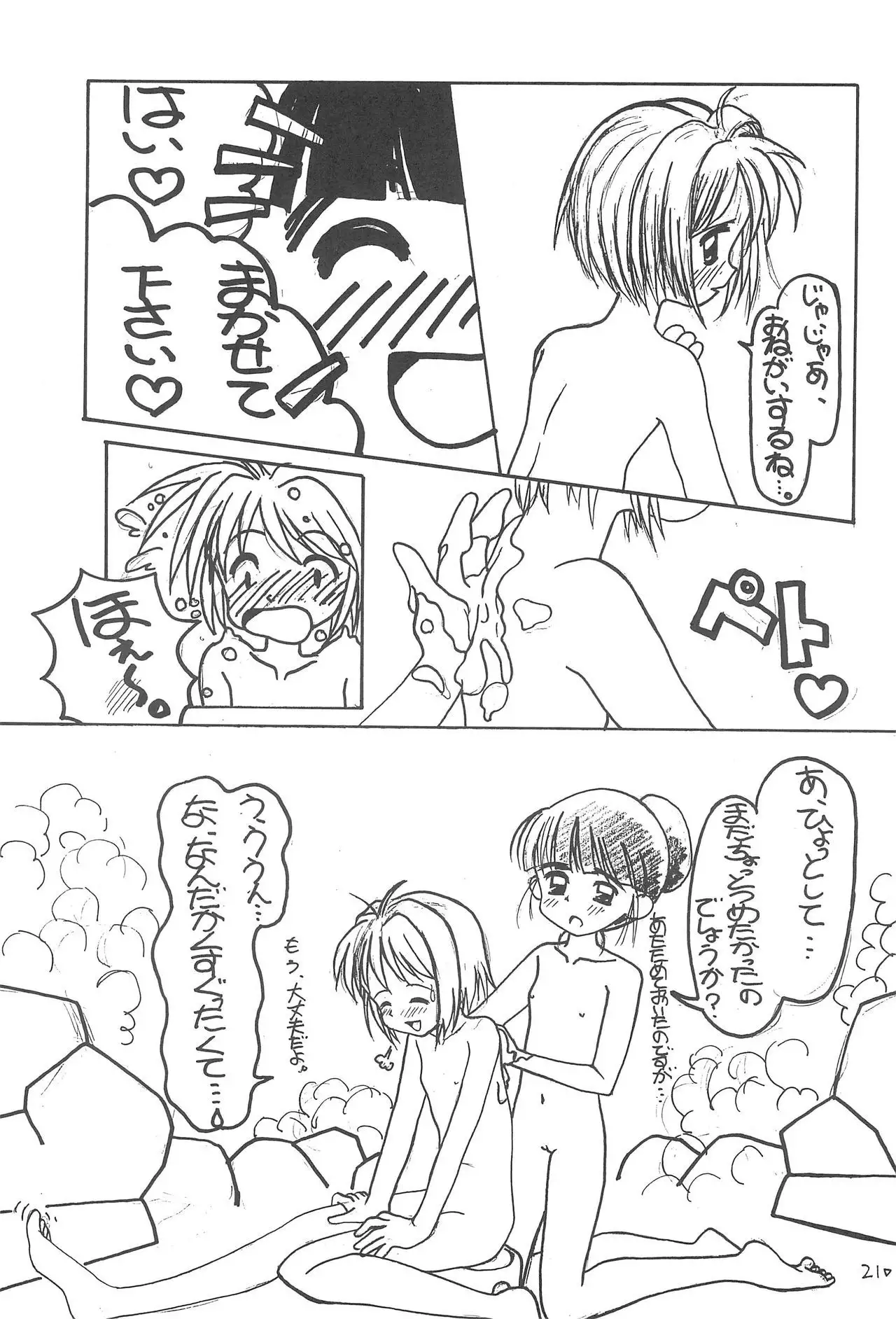 Sakura Mail