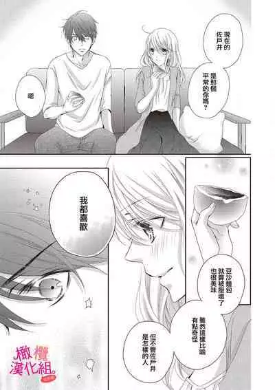 [Miura hiraku] oshi to wa koi ni ochimasen. (Tabun)~01-04｜不能和自推谈恋爱（或许吧）~01-04[中文] [橄榄汉化组]