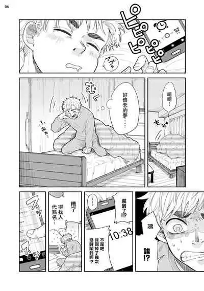 Omae ni Zettai Ienai Koto | 绝对无法对你说的事 1-4