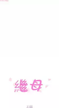 继母 Chinese 1-30