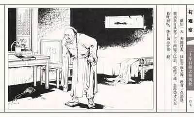 二十年目睹之怪现状 苟观察 江栋良 上海人民美术出版社