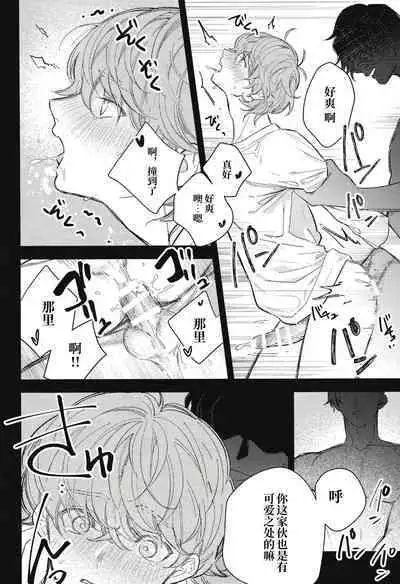 Kimi wa Boku no Subete