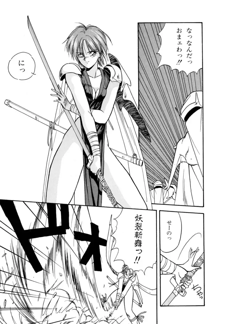 来々妖魔奇譚っ！