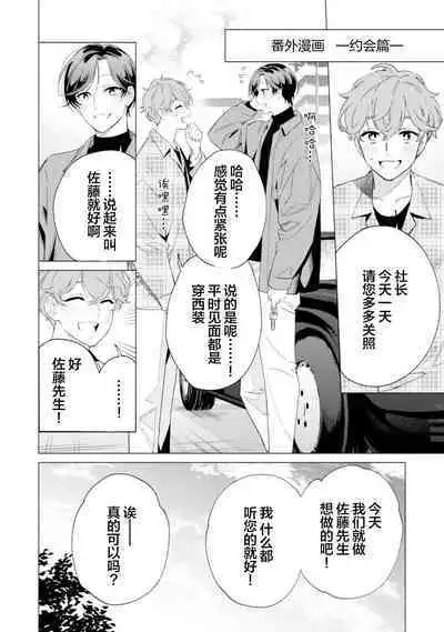 Shachouha Bokuno Iinaridesu｜社长对我言听计从