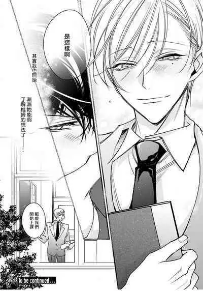 Ochikobore Alpha to Elite Omega | 问题α与精英Ω Ch. 1-5