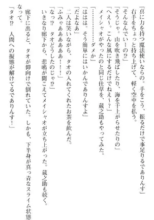 魔王のくせに生イキだ！