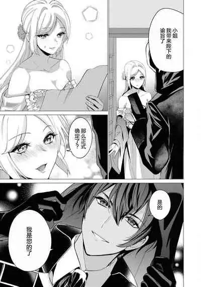 kon'yaku haki no go riyō wa keikaku-teki ni | 利用解除婚约是计划中的事