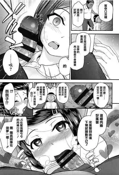 [Hikoma Hiroyuki] Mesugaki dakedo Hatsuiku Ii node Semen Kyouiku Shitemita [Chinese] [篆儀通文書坊漢化]