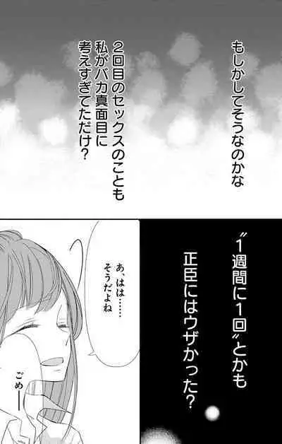 Love Jossie 正臣くんに娶られました。 第2-9話