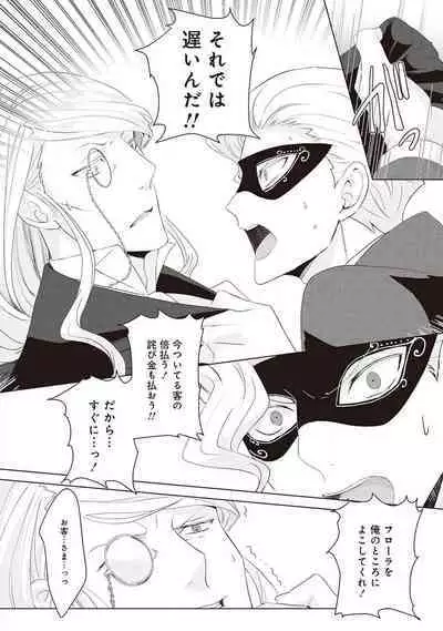 悪役令嬢に転生したけど、破局したはずのカタブツ王太子に溺愛されてます！？ 1-18