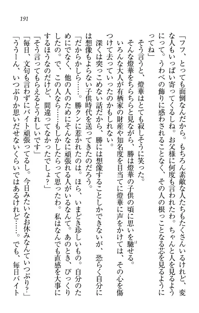 センセイは俺の嫁！？