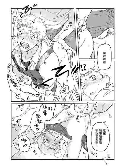 Shouta, Kimi o Aishiteru! | 翔太、我爱你! Ch. 3-5