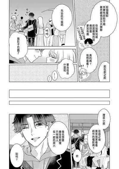 Daisuki na Hito nanoni SeFri Keiyaku Musunjaimashita... Ch.1-10 | 明明是最喜歡的人卻結下了炮友契約...