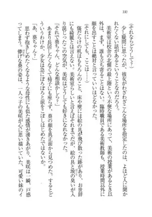 あおい 妹と生徒会長