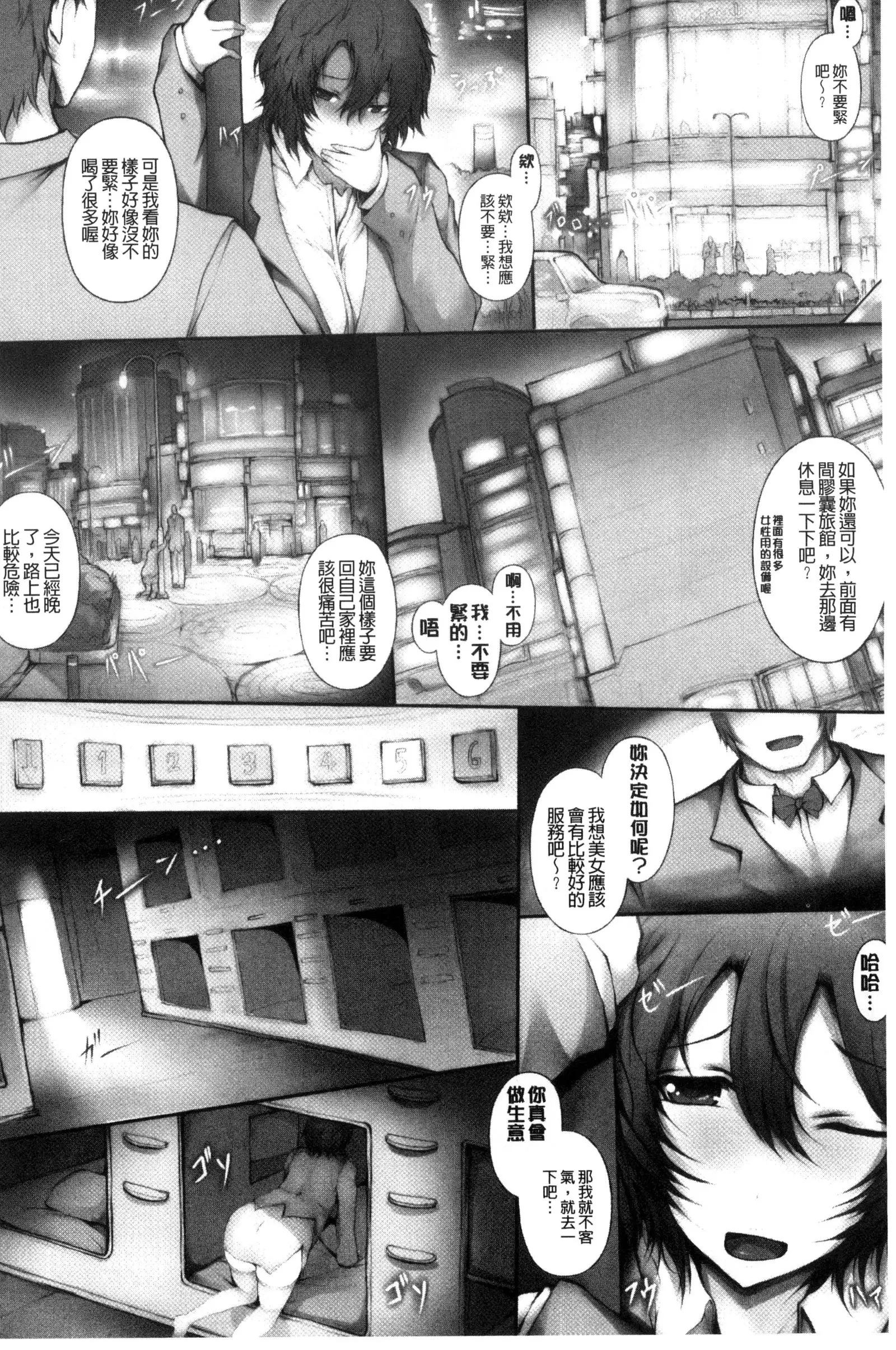 Tenshippai | 天使的柔乳