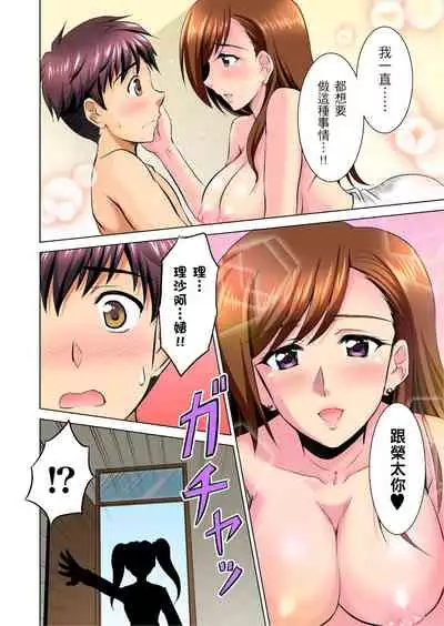 小哥～想不想嚐嚐…母女丼的滋味？ＪＫ和人妻竟搶著跟我做愛!? 1-4話