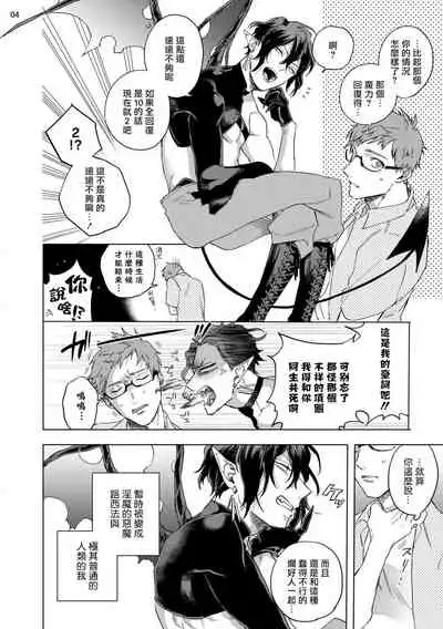 [Yao] Inma-sama ni Hallelujah! | 赞美淫魔大人! Ch. 1-5 [Chinese] [拾荒者汉化组] [Digital]